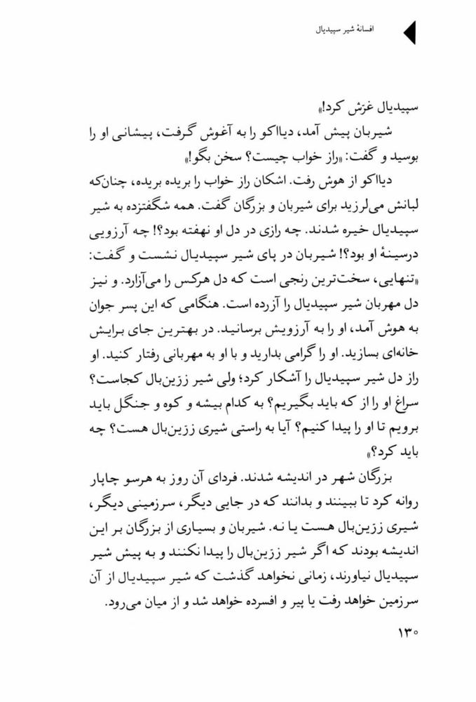 Scan 0132 of افسانه شير سپيد‌يال -جلد
