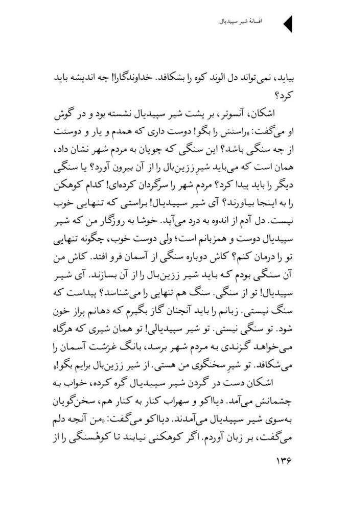 Scan 0138 of افسانه شير سپيد‌يال -جلد