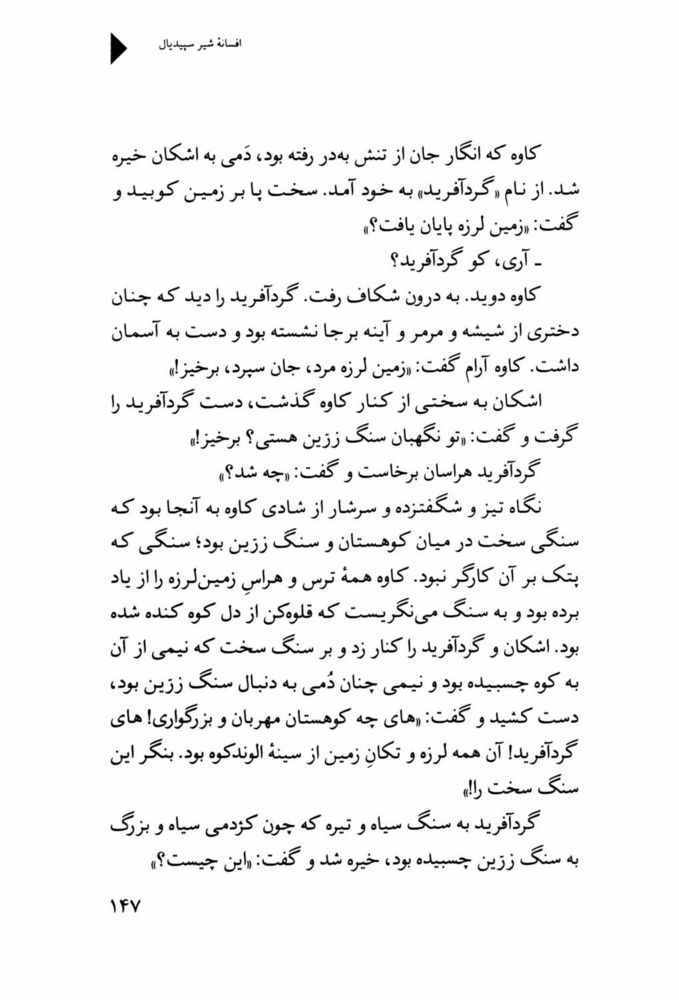 Scan 0149 of افسانه شير سپيد‌يال -جلد