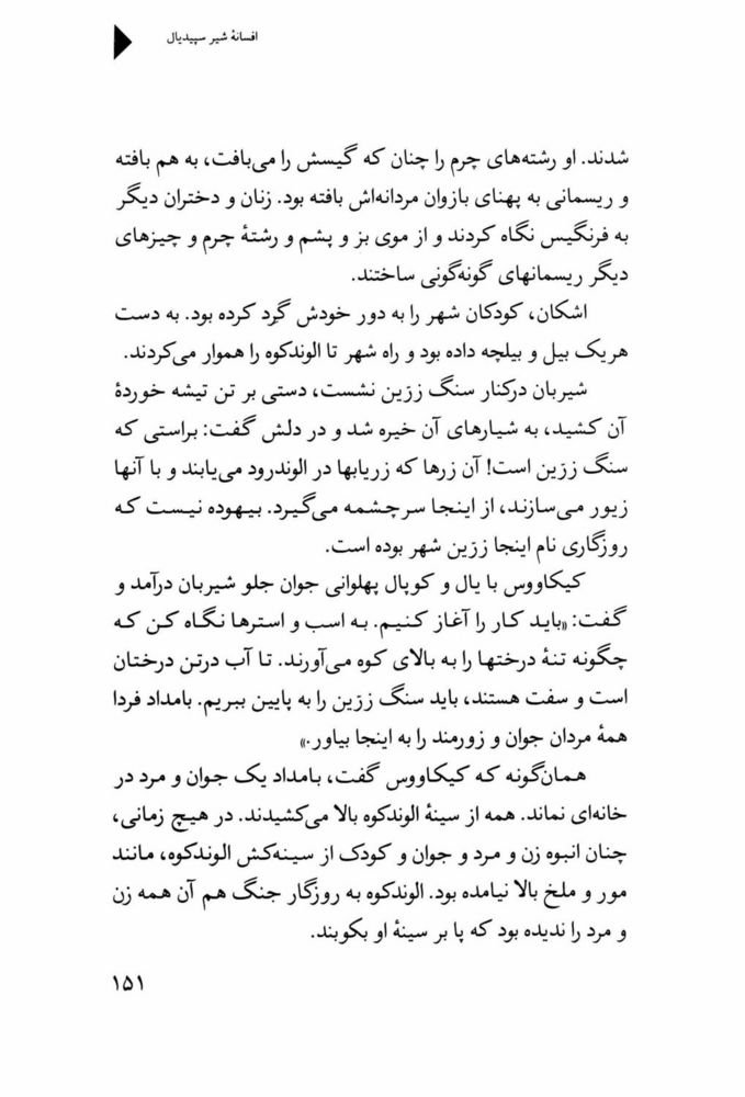 Scan 0153 of افسانه شير سپيد‌يال -جلد