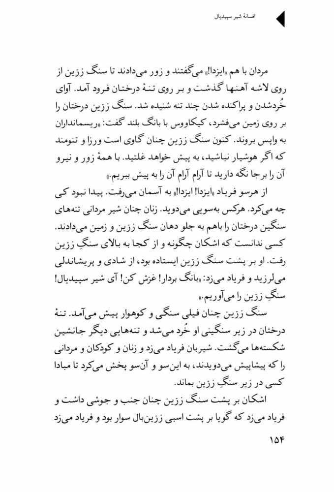 Scan 0156 of افسانه شير سپيد‌يال -جلد