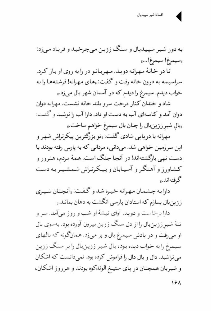 Scan 0170 of افسانه شير سپيد‌يال -جلد