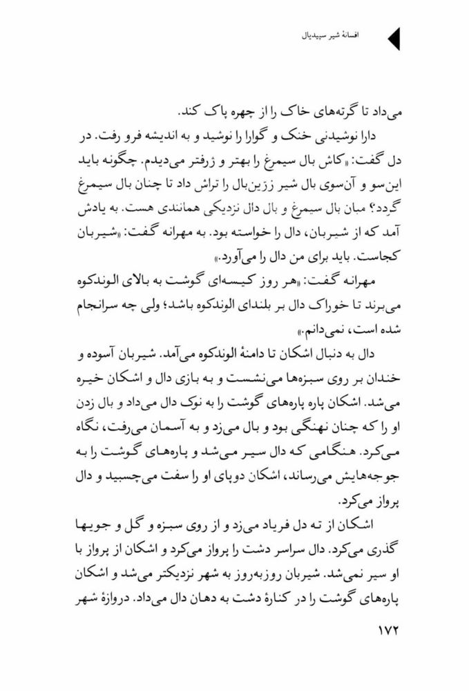 Scan 0174 of افسانه شير سپيد‌يال -جلد