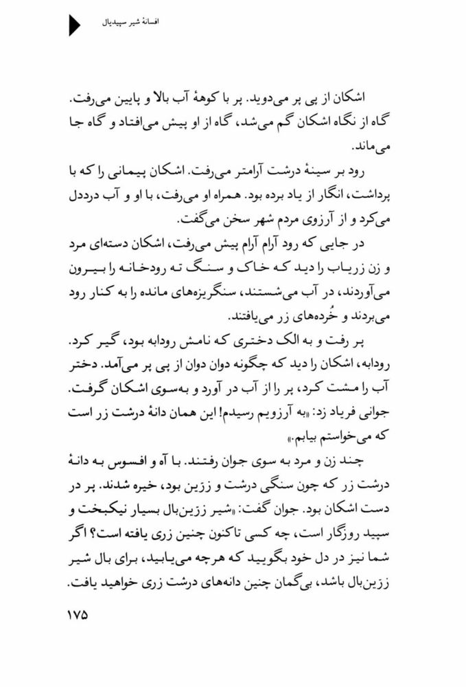 Scan 0177 of افسانه شير سپيد‌يال -جلد