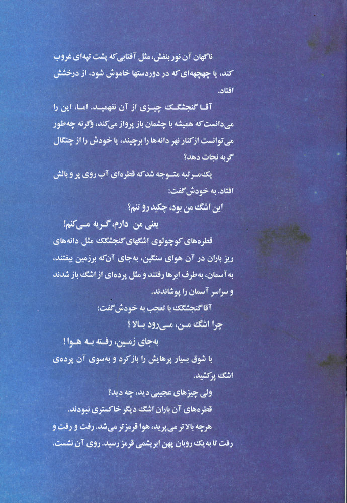 Scan 0013 of گنجشكك رنگين كمان