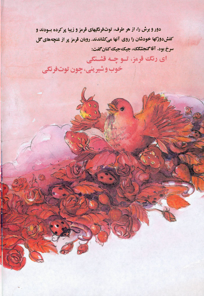 Scan 0014 of گنجشكك رنگين كمان