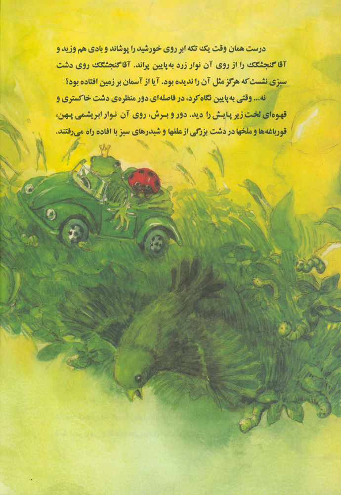 Scan 0020 of گنجشكك رنگين كمان