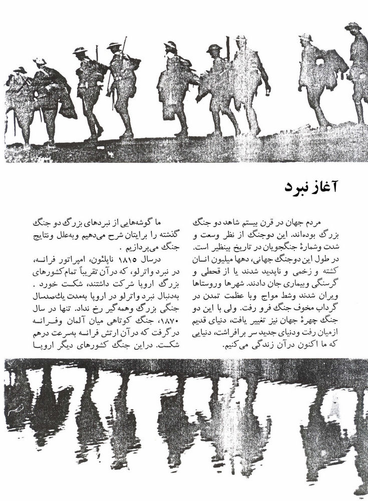 Scan 0011 of جنگهاي جهاني اول و دوم