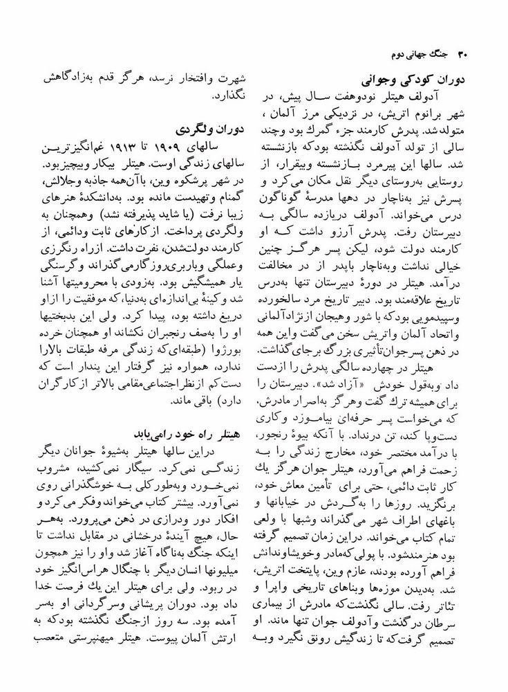 Scan 0038 of جنگهاي جهاني اول و دوم