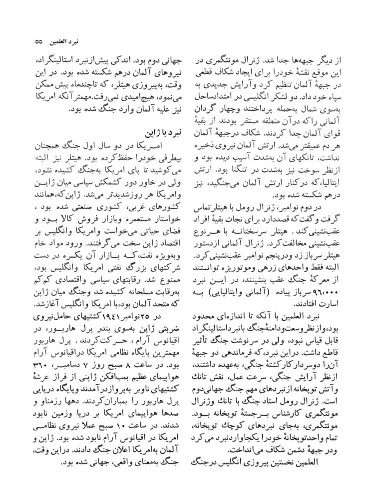 Scan 0063 of جنگهاي جهاني اول و دوم