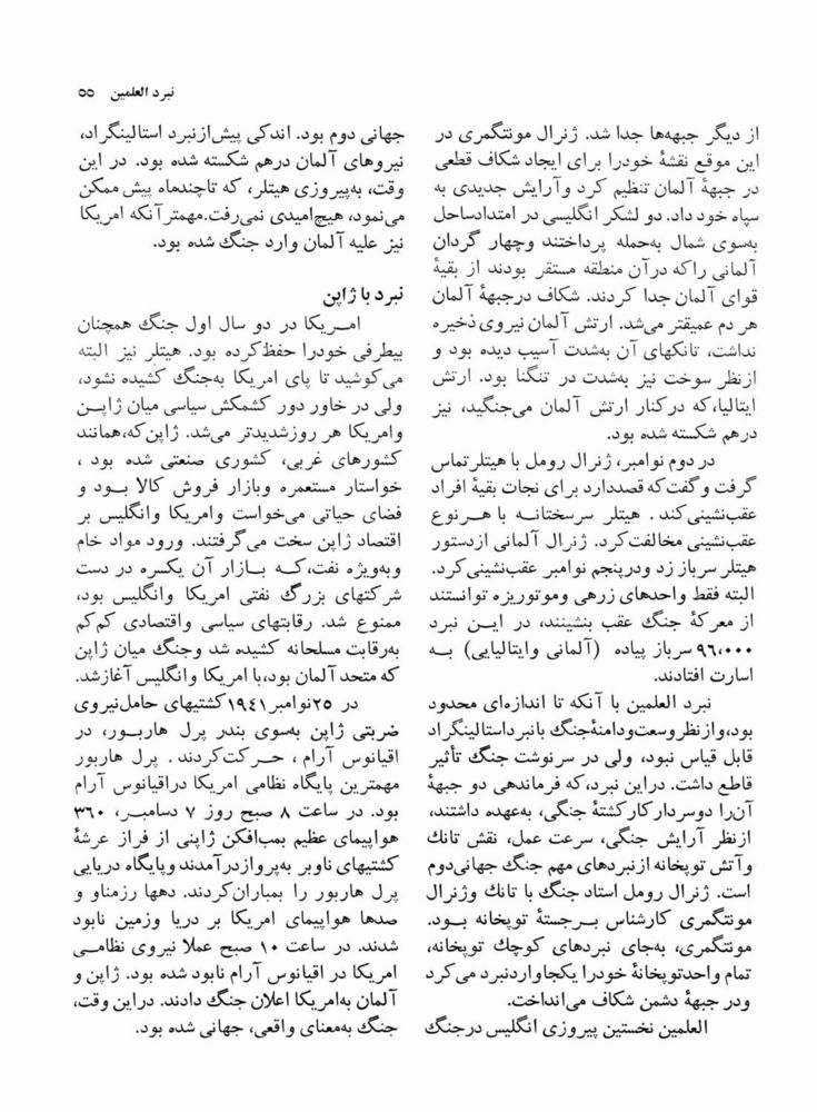 Scan 0063 of جنگهاي جهاني اول و دوم