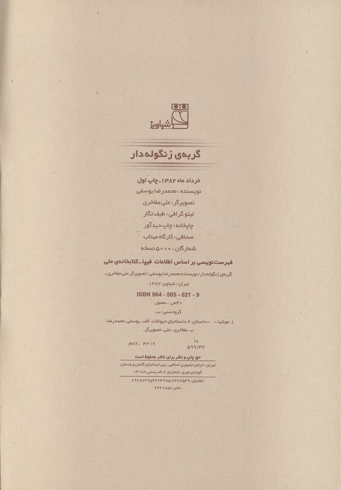 Scan 0004 of گربه ی زنگوله دار