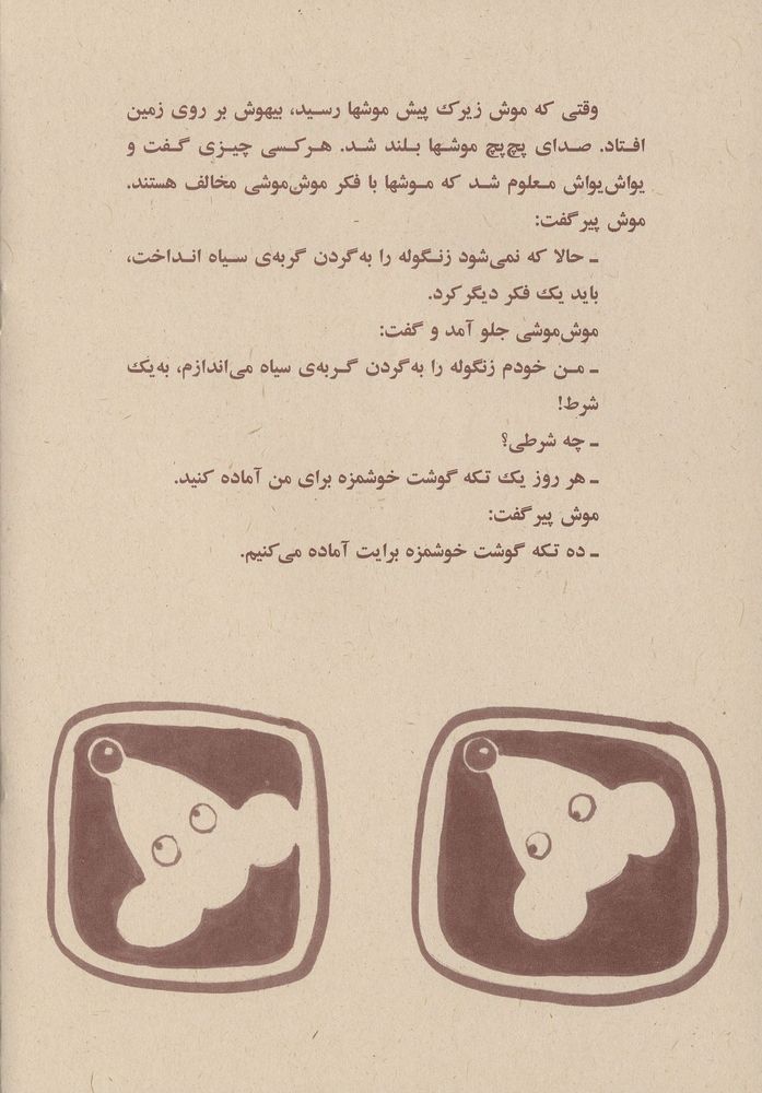 Scan 0024 of گربه ی زنگوله دار