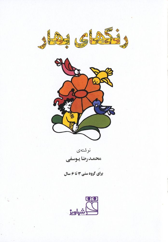 Scan 0003 of رنگهاي بهار