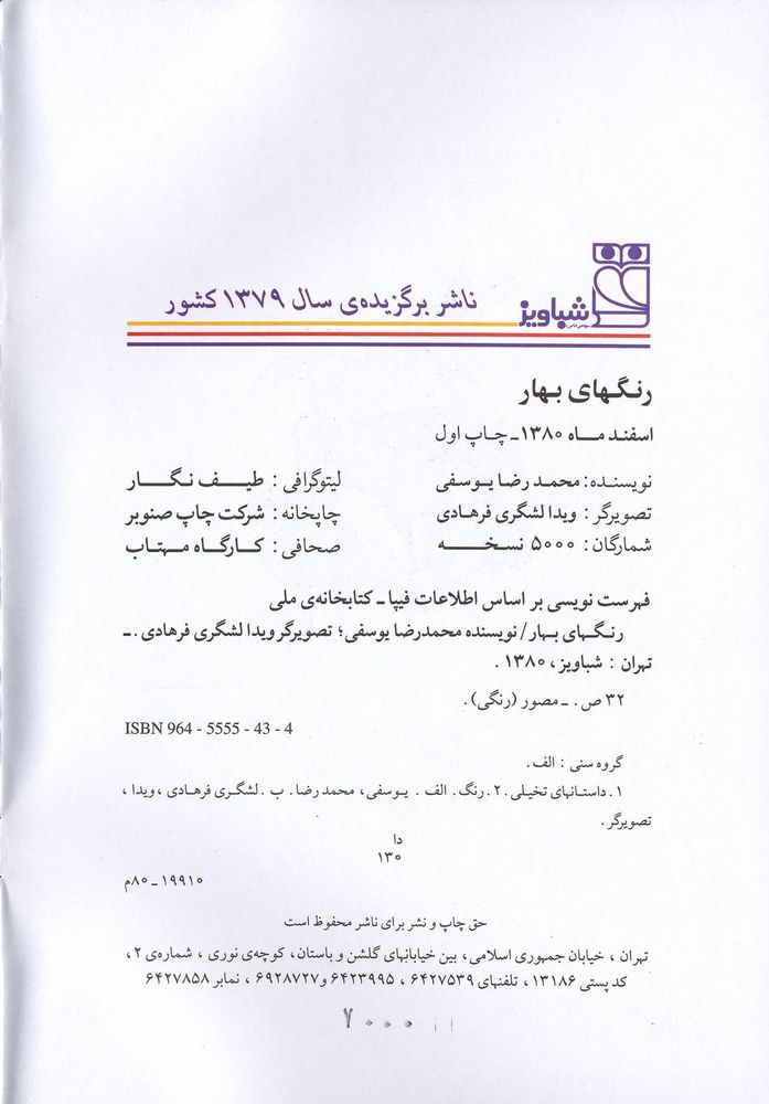 Scan 0004 of رنگهاي بهار