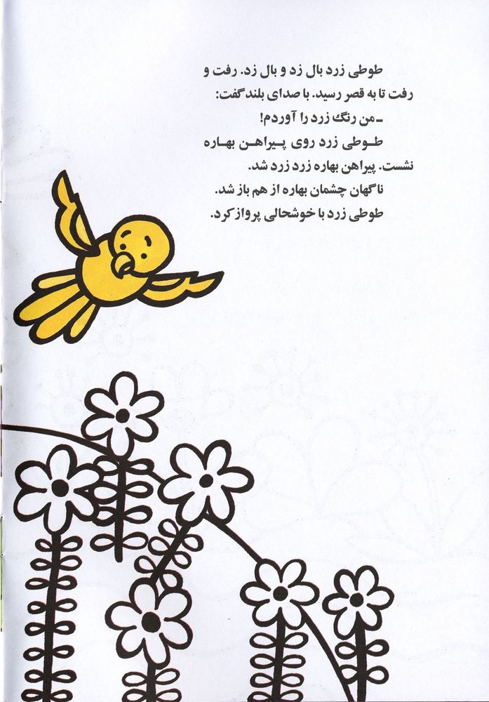 Scan 0008 of رنگهاي بهار