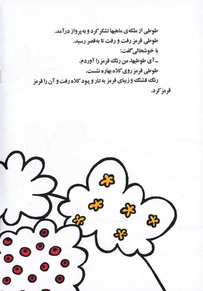 Scan 0018 of رنگهاي بهار