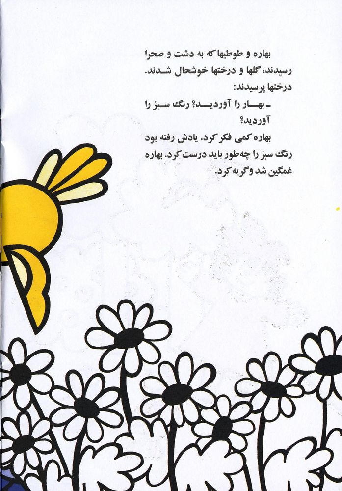 Scan 0020 of رنگهاي بهار