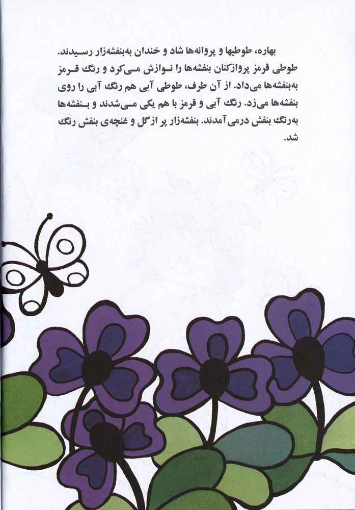 Scan 0028 of رنگهاي بهار