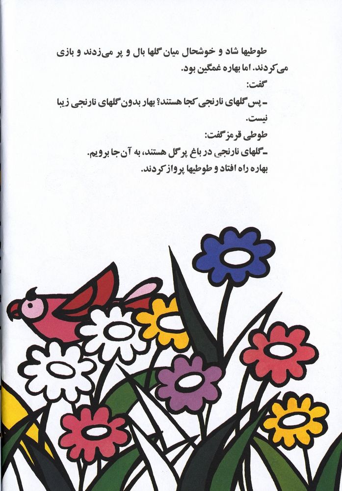 Scan 0030 of رنگهاي بهار