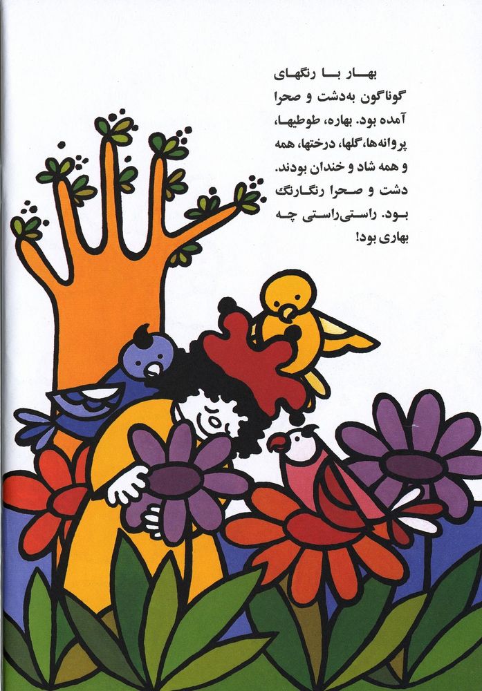 Scan 0034 of رنگهاي بهار