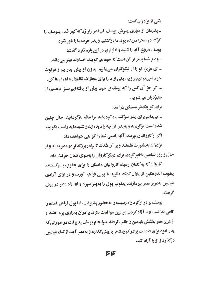 Scan 0048 of یوسف و زلیخا