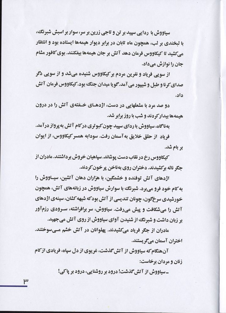 Scan 0007 of حماسه سياووش
