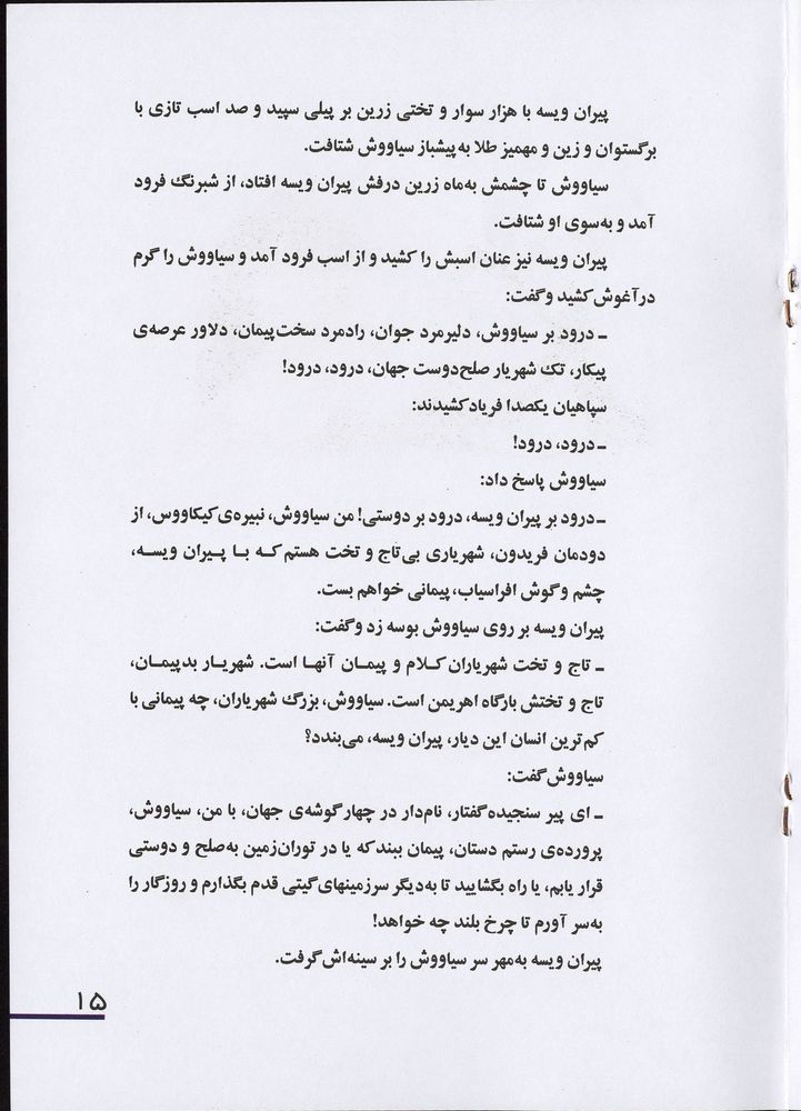 Scan 0019 of حماسه سياووش