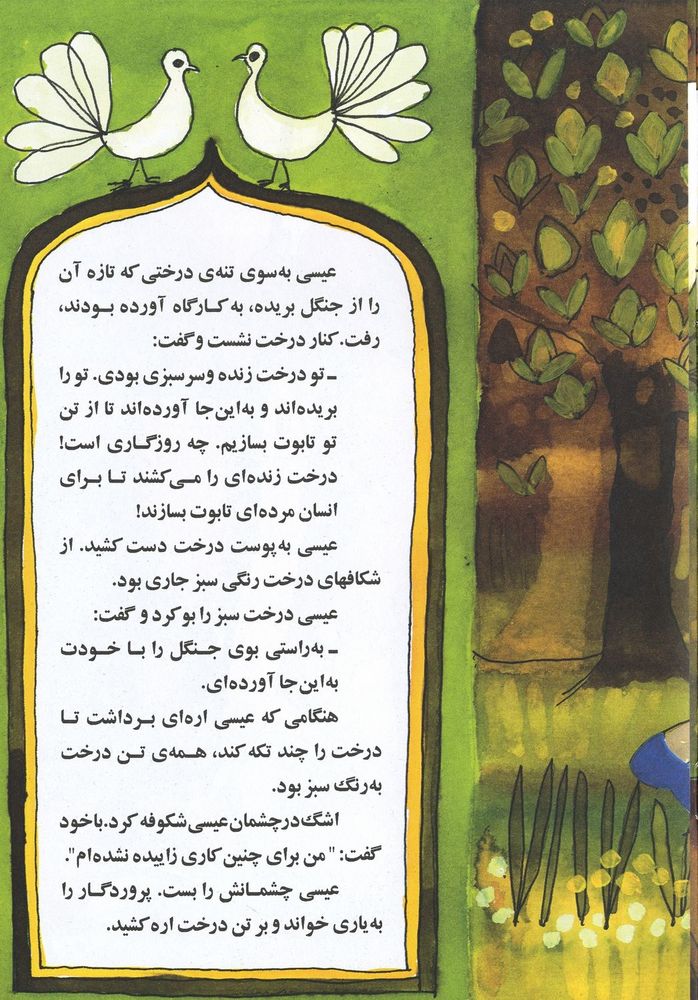 Scan 0015 of سبز و سياه