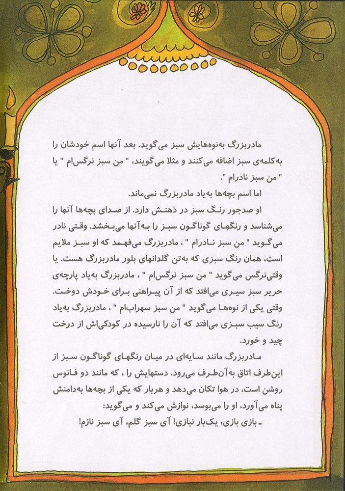 Scan 0008 of سبز ابی زرد