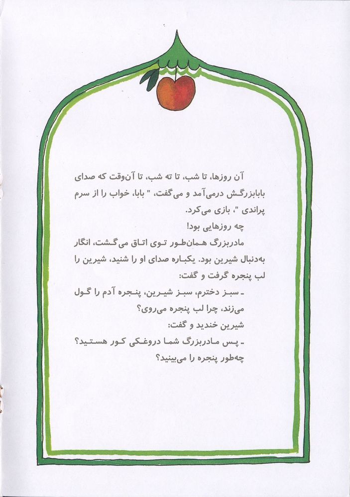 Scan 0012 of سبز ابی زرد