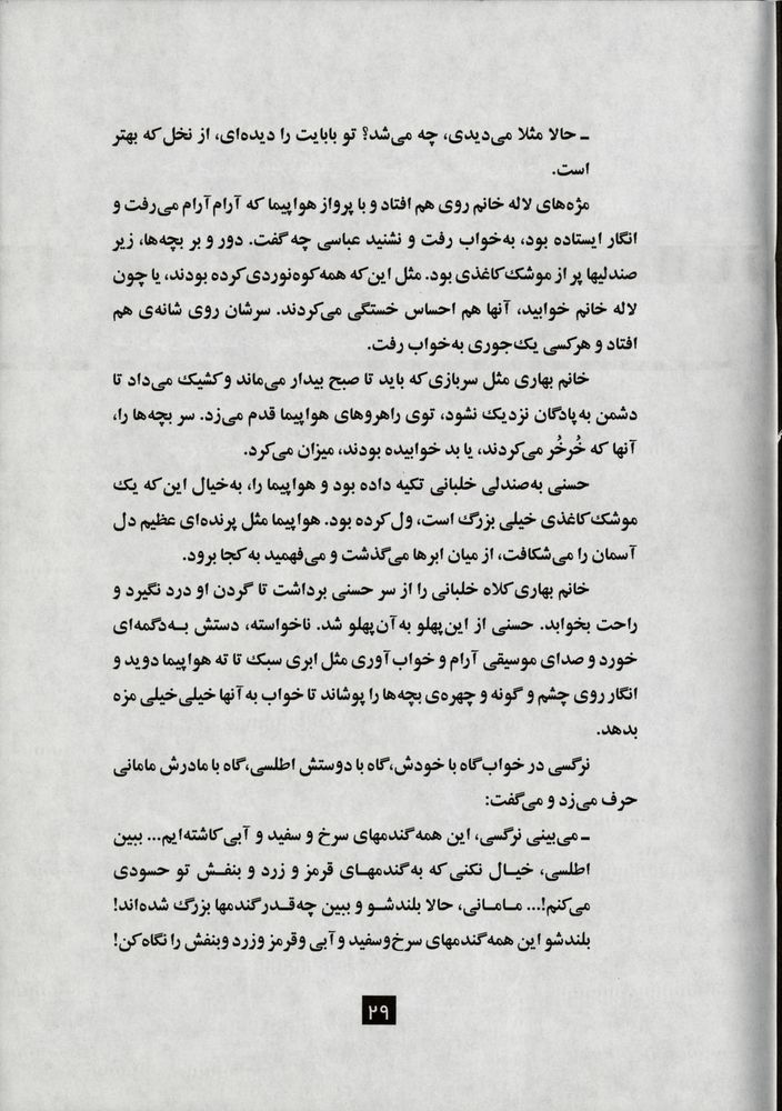 Scan 0033 of حسني كجا مي روي؟