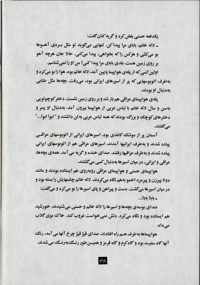 Scan 0042 of حسني كجا مي روي؟