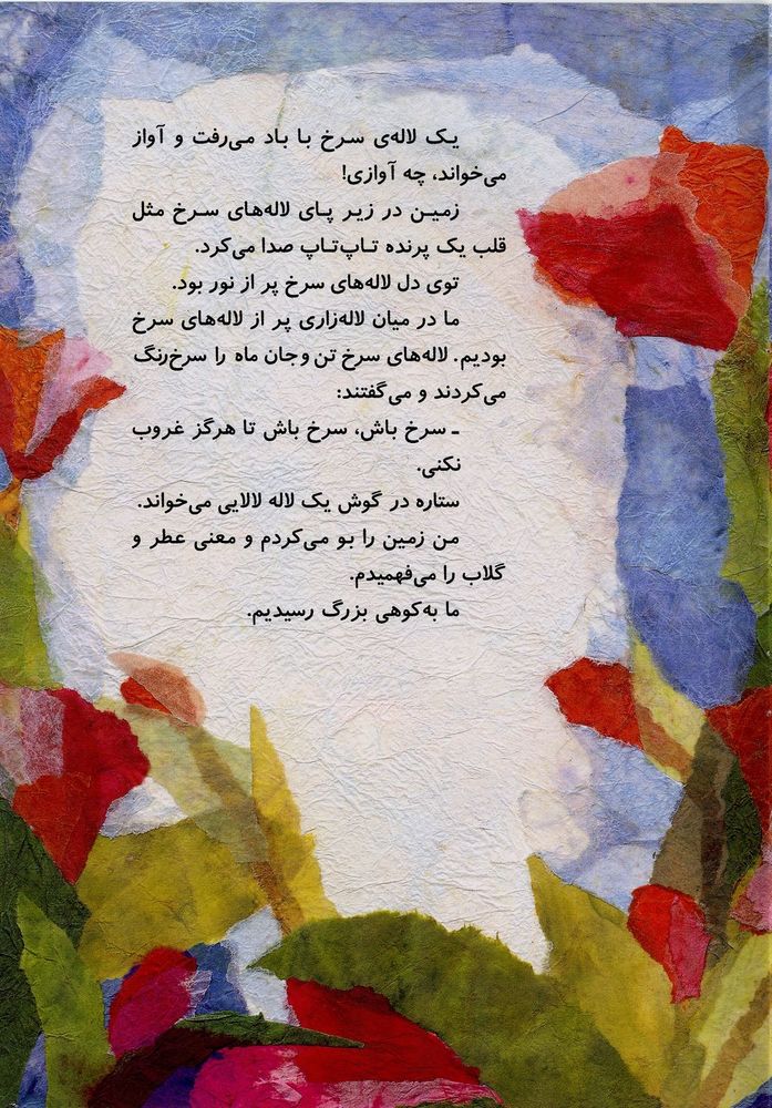 Scan 0019 of من و ماه و ستاره