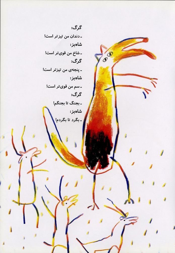 Scan 0015 of نمايشنامه ي شير شاه ب