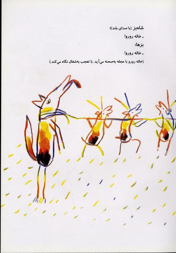 Scan 0029 of نمايشنامه ي شير شاه ب