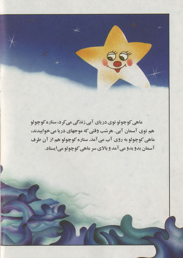 Scan 0006 of ماه و ستاره