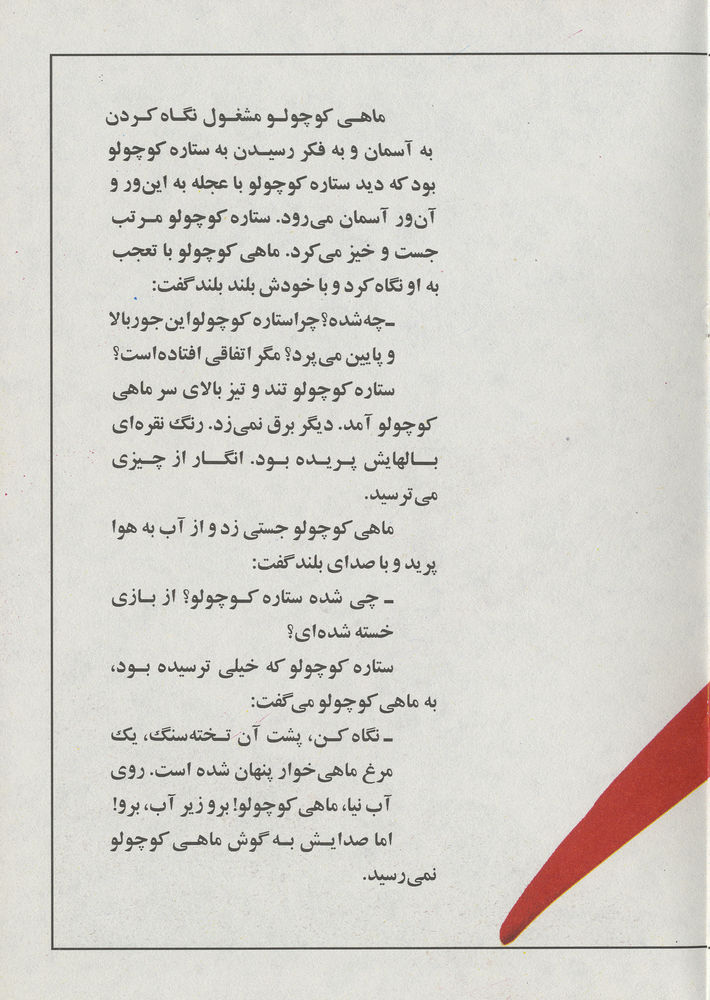 Scan 0015 of ماه و ستاره