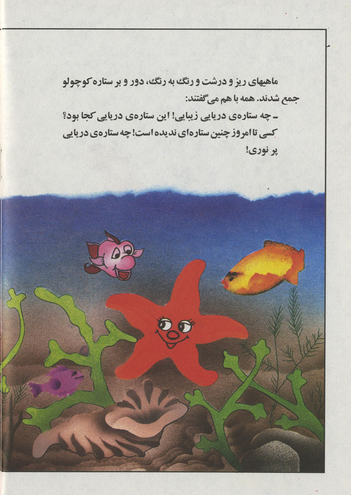 Scan 0020 of ماه و ستاره