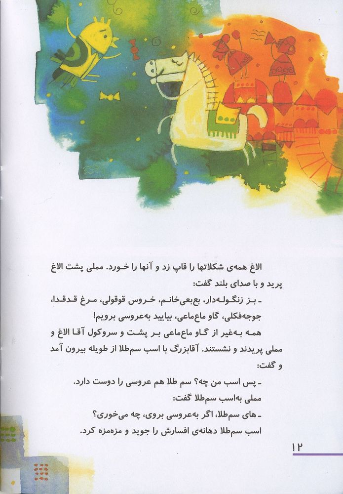 Scan 0016 of در عروسی چه می خورند؟