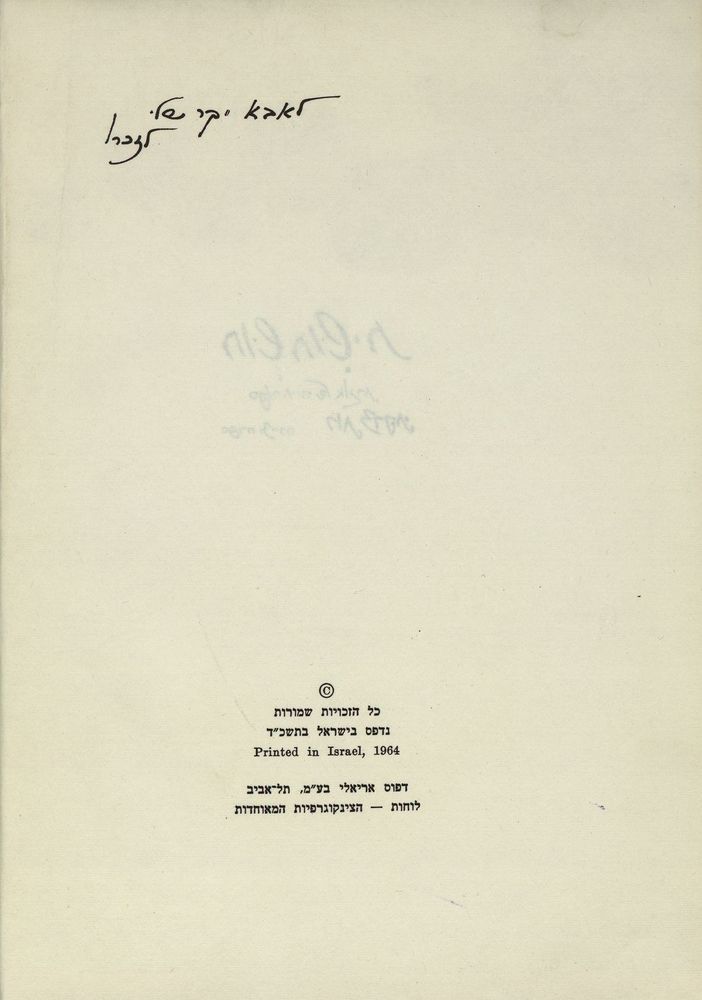 Scan 0006 of חושחושית