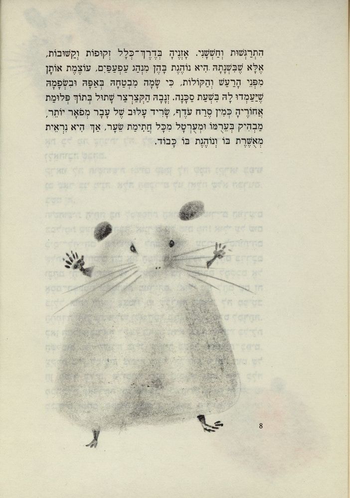 Scan 0012 of חושחושית