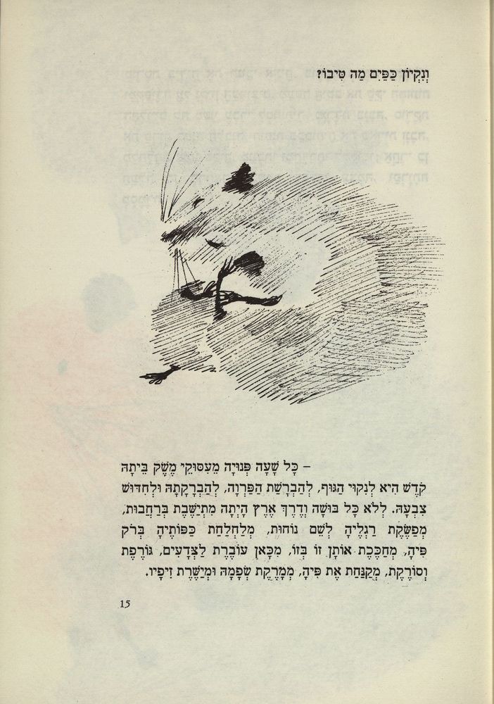 Scan 0019 of חושחושית