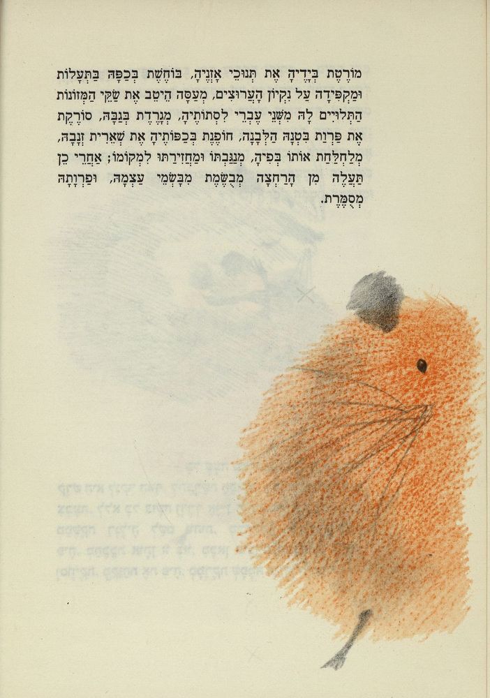 Scan 0020 of חושחושית