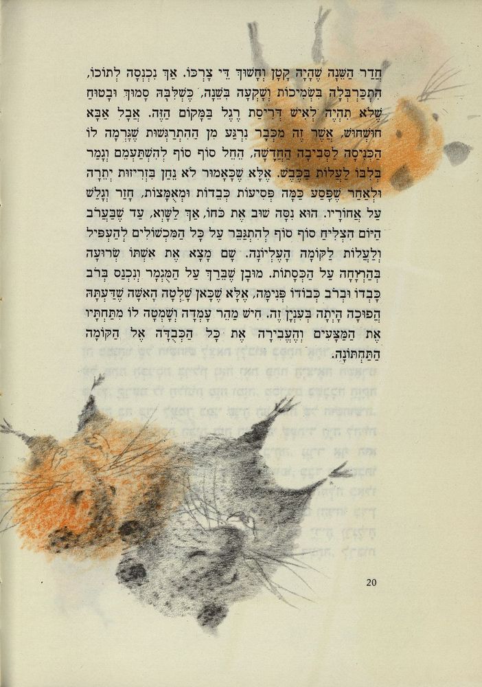 Scan 0024 of חושחושית