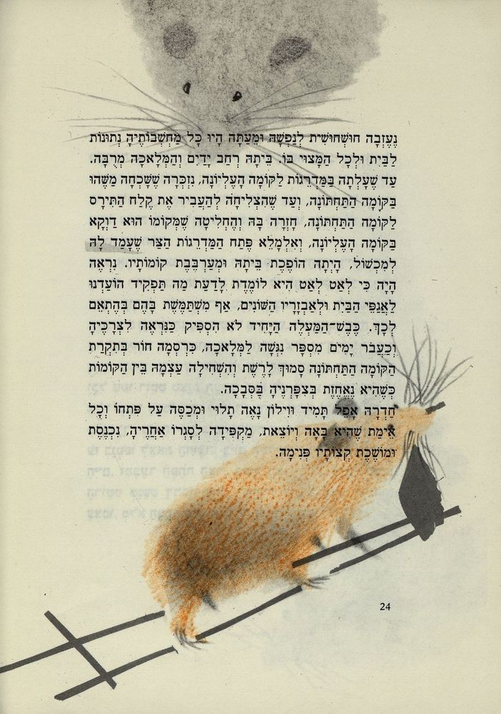 Scan 0030 of חושחושית