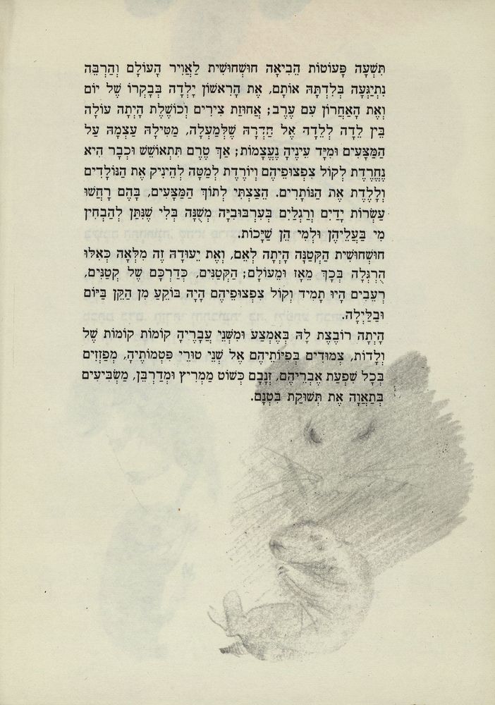 Scan 0040 of חושחושית