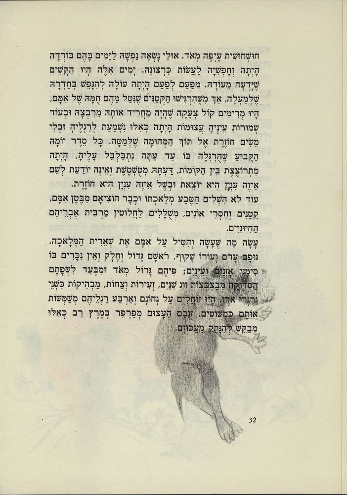 Scan 0042 of חושחושית