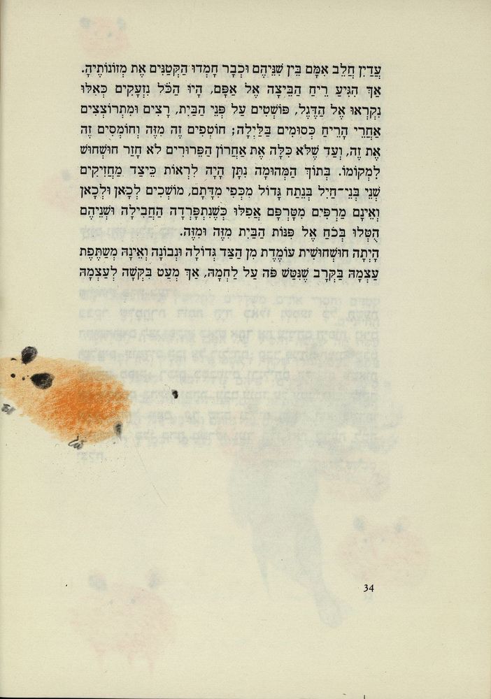 Scan 0044 of חושחושית