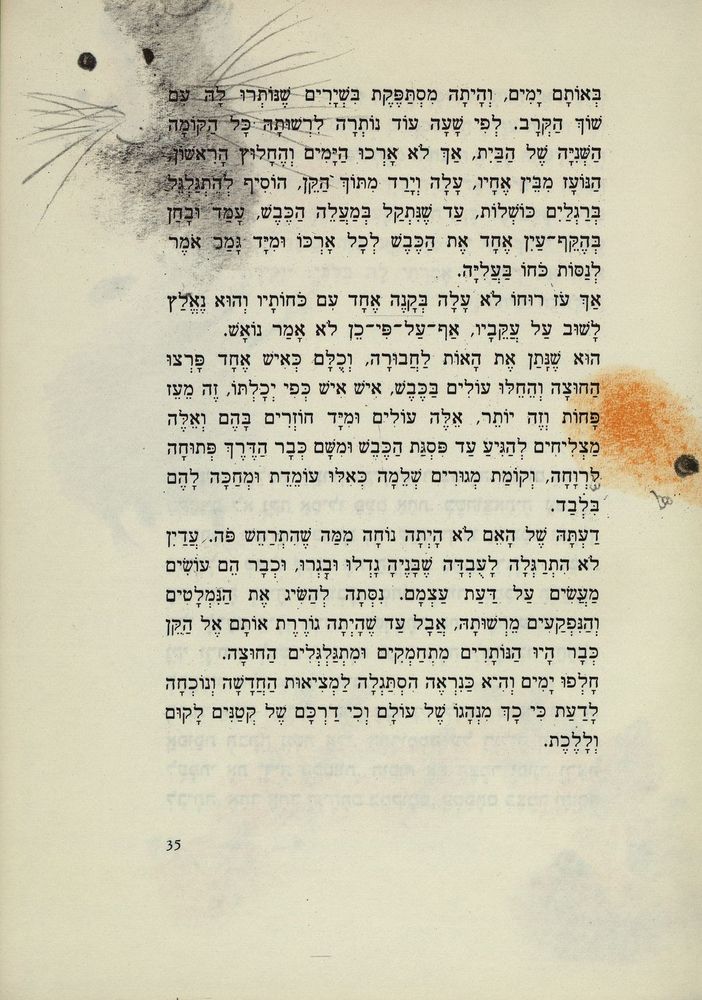 Scan 0045 of חושחושית